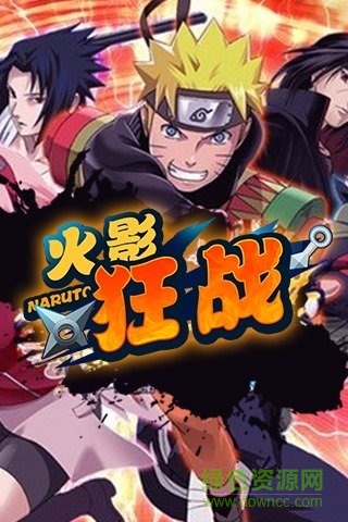 忍者狂战(火影狂战) v1.0.0 安卓版1