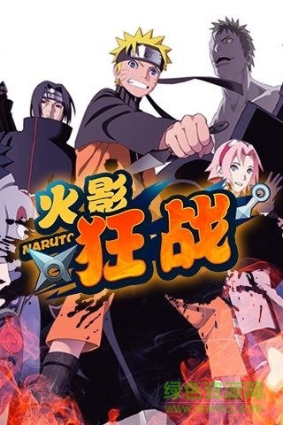 忍者狂战(火影狂战) v1.0.0 安卓版2