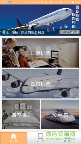 阳光商旅手机版 v1.0 官网安卓版0