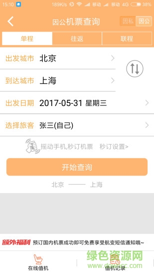 阳光商旅手机版 v1.0 官网安卓版1
