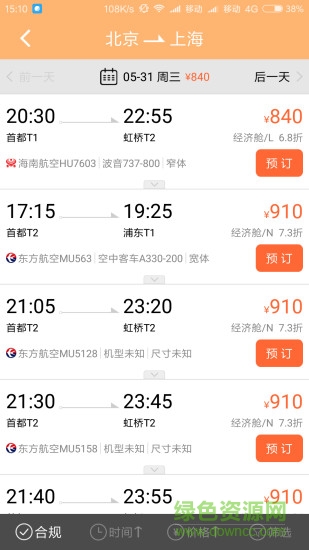 阳光商旅手机版 v1.0 官网安卓版2
