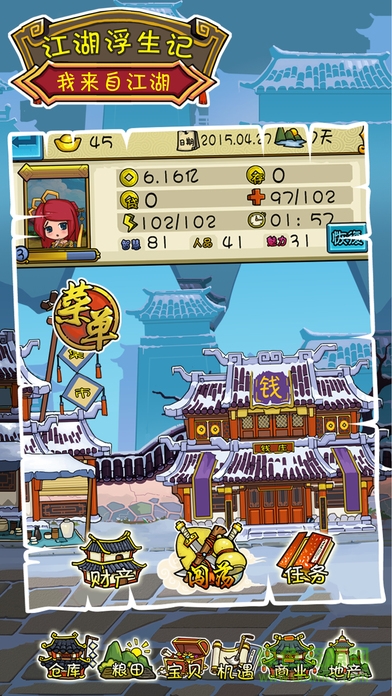 江湖浮生记内购 v1.0 安卓版2