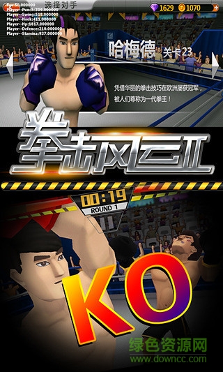 拳击风云II无限钻石版 v2.0.6 安卓无限金币版3