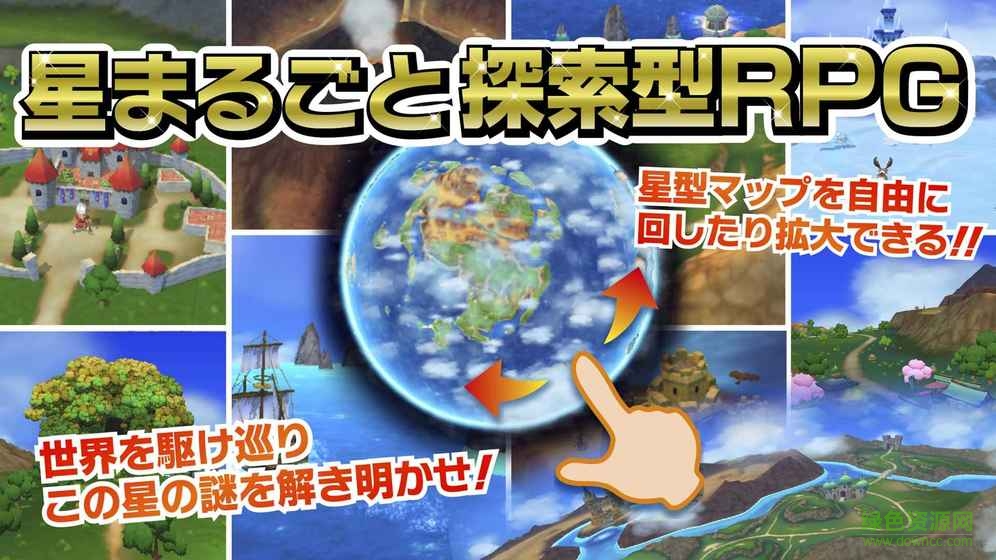 星之勇者斗恶龙国际服官方版(星のドラクエ) v1.16.0 安卓版0
