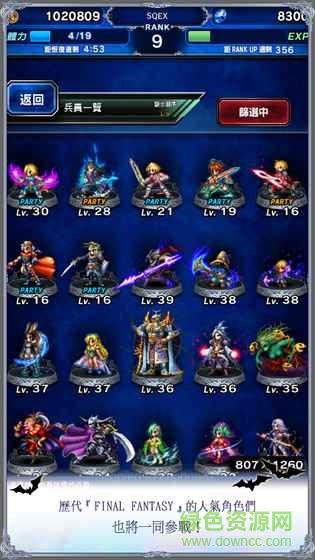 最终幻想勇气exvius游戏国际服(FF EXVIUS) v2.1.2 安卓版1