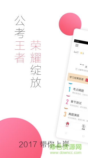 公考对题库手机版 v1.1.0 安卓版0