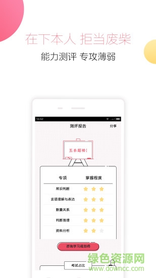公考对题库手机版 v1.1.0 安卓版2