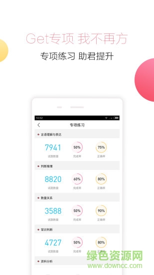 公考对题库手机版 v1.1.0 安卓版3