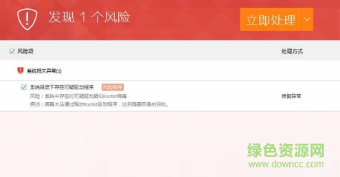 腾讯电脑管家奔雷病毒免疫工具 v15.3 专杀版0