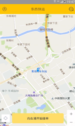 东西快运货主版 v1.2.3 安卓版0