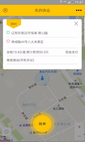 东西快运货主版 v1.2.3 安卓版1