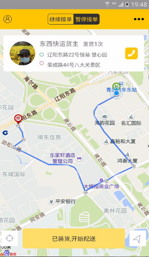 东西快运货主版 v1.2.3 安卓版2