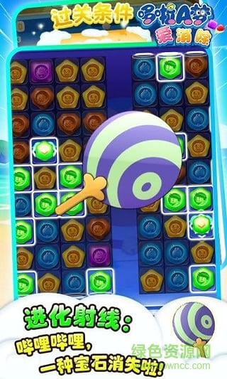 哆啦a梦爱消除游戏 v1.0.8 安卓版2