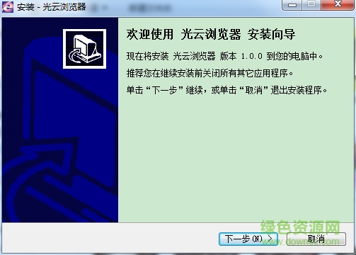 光云浏览器 v1.0.0 官方版0