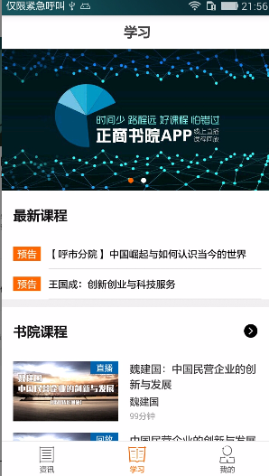正商书院手机版(商邦) v2.1.2 安卓版0