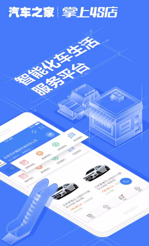 汽车之家掌上4S店 v1.0.1 安卓版0