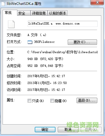 ios libwechatsdk.a 64位0