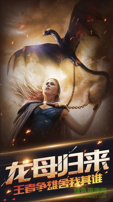 冰火战歌权力的游戏 v1.0 官网安卓版1