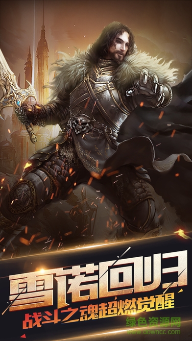 冰火战歌权力的游戏 v1.0 官网安卓版3