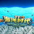 海洋时代2手游下载