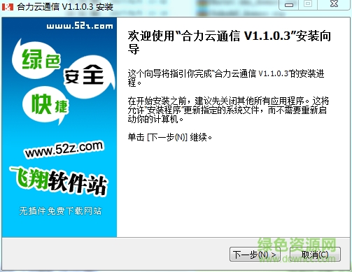 合力云通信 v1.1.0.3 官网版0