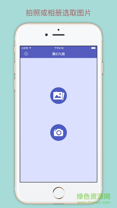 魔幻九图app(cropit) v2.1 安卓版2