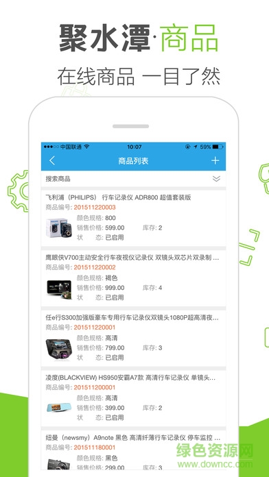 聚水潭saas erp手机版 v2.5 安卓版0