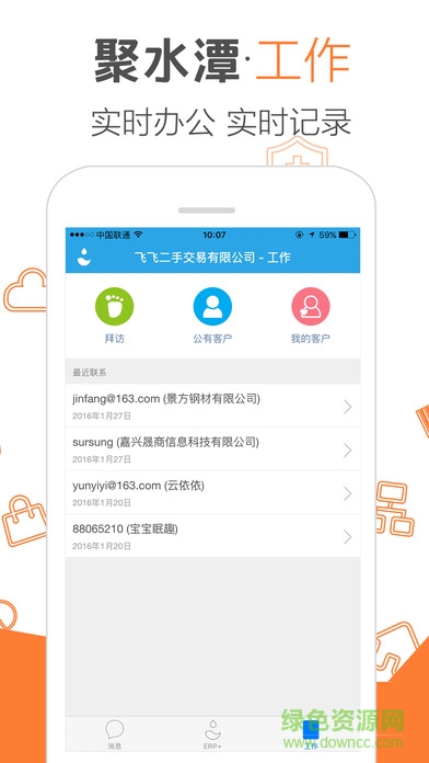 聚水潭saas erp手机版 v2.5 安卓版1