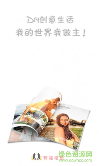 有福相册 v3.6.8 安卓版0