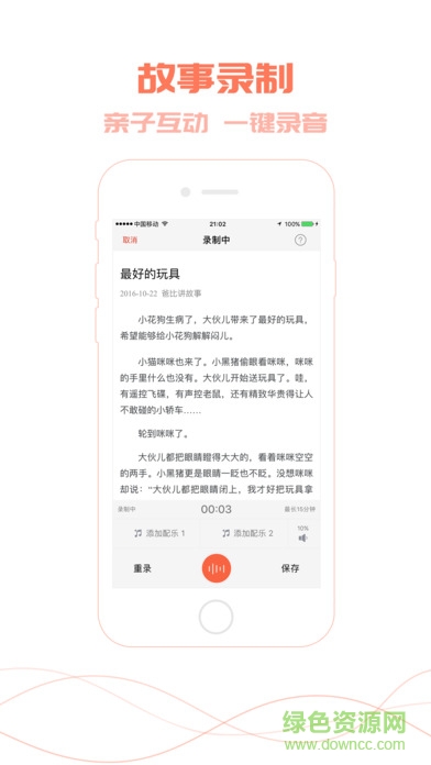 爸比讲故事app v3.0 安卓版3