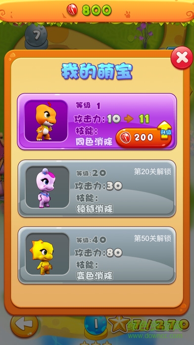 恐龙宝贝萌萌消 v1.0.3 安卓版3