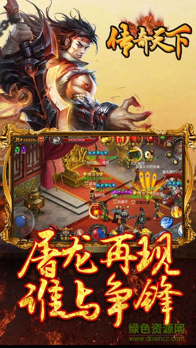 荣耀传奇天下官网 v1.0 安卓版1