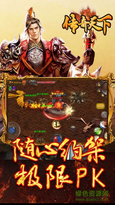 荣耀传奇天下官网 v1.0 安卓版2