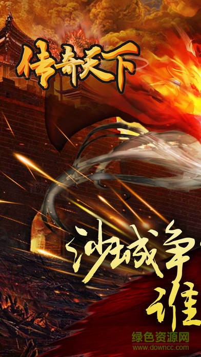 荣耀传奇天下官网 v1.0 安卓版4