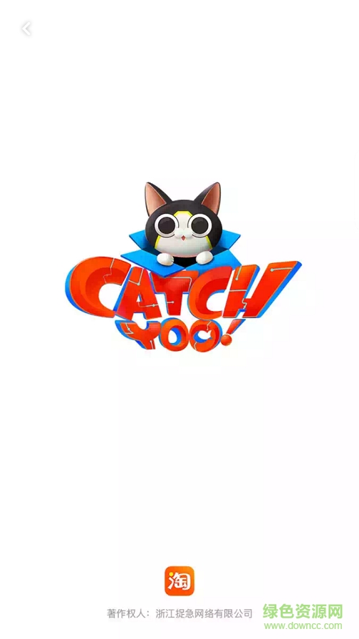 淘宝捉猫猫2017 v6.8.0 安卓版0