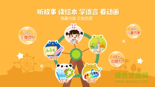 图豆讲故事app v4.2.4 安卓版1