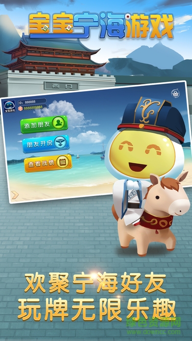 宝宝宁海游戏手机版 v1705061800 安卓版3