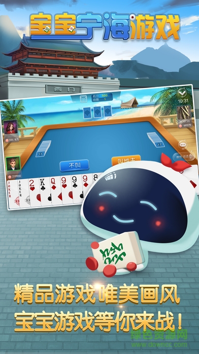 宝宝宁海游戏手机版 v1705061800 安卓版1