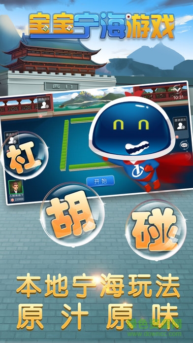 宝宝宁海游戏手机版 v1705061800 安卓版2