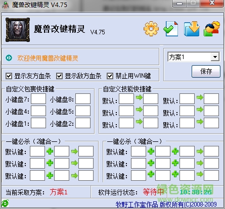 改键精灵4.75绿色版 v4.75 无广告版0