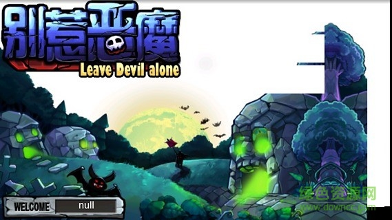 别惹恶魔手游 v3.0.6 安卓版1