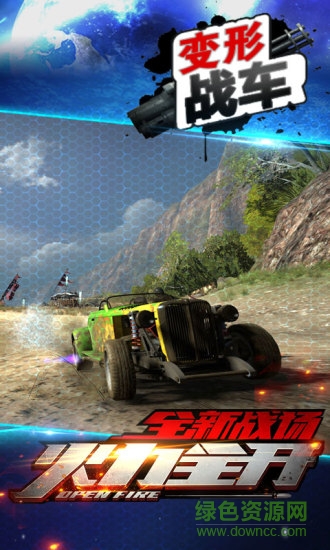 变形战车突袭内购 v2.68 安卓无限金币版2