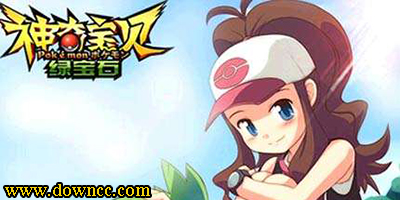 神奇宝贝绿宝石