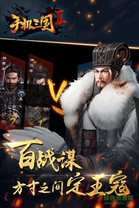 手机三国2单机游戏 v3.1 安卓版2