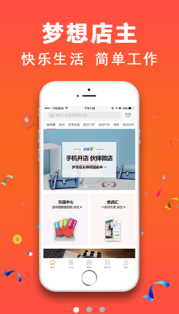 伙伴家微店手机版 v1.0.1 安卓版0