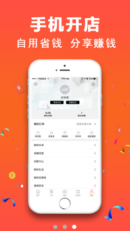 伙伴家微店手机版 v1.0.1 安卓版2
