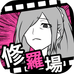 失恋回避中文版(フラれ回避)