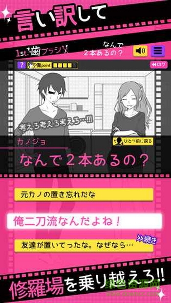 失恋回避中文版(フラれ回避) v1.0.0 安卓无限提示版1