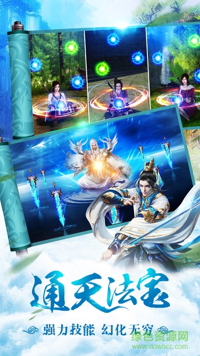 优点游戏平台青云剑仙手游 v1.2.0 安卓版1