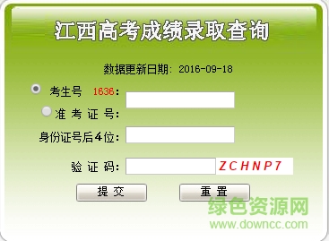 2017江西高考成绩查询 1
